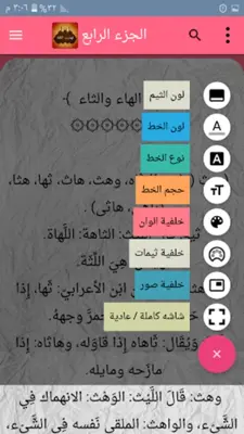 معجم تهذيب اللغة للأزهري android App screenshot 0