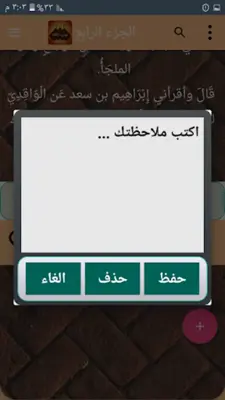 معجم تهذيب اللغة للأزهري android App screenshot 15