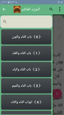 معجم تهذيب اللغة للأزهري android App screenshot 16