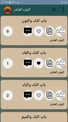 معجم تهذيب اللغة للأزهري android App screenshot 17