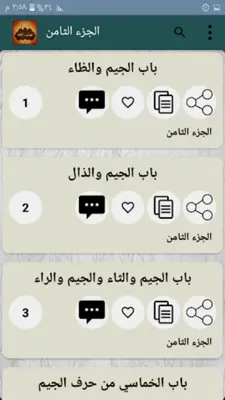 معجم تهذيب اللغة للأزهري android App screenshot 18