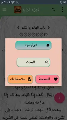 معجم تهذيب اللغة للأزهري android App screenshot 1