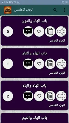 معجم تهذيب اللغة للأزهري android App screenshot 19