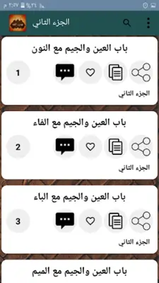 معجم تهذيب اللغة للأزهري android App screenshot 20