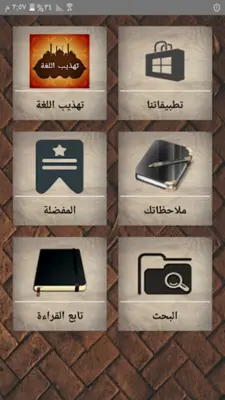 معجم تهذيب اللغة للأزهري android App screenshot 23