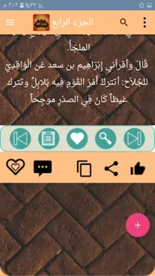 معجم تهذيب اللغة للأزهري android App screenshot 2