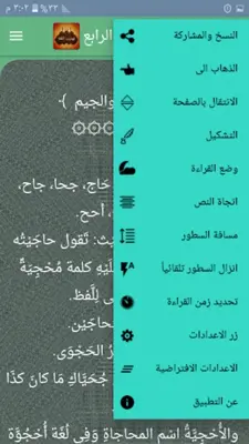 معجم تهذيب اللغة للأزهري android App screenshot 3