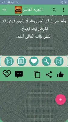 معجم تهذيب اللغة للأزهري android App screenshot 4