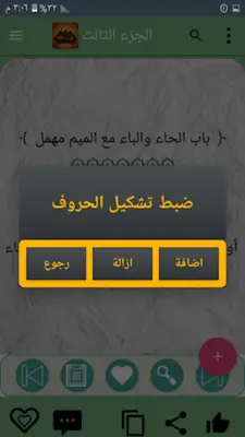 معجم تهذيب اللغة للأزهري android App screenshot 5