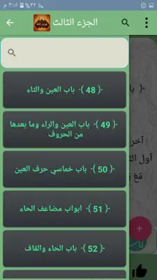 معجم تهذيب اللغة للأزهري android App screenshot 6