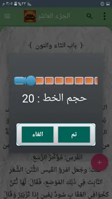 معجم تهذيب اللغة للأزهري android App screenshot 8